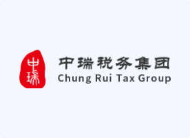 中瑞税务师事务所