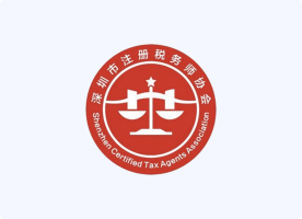 深圳市注册税务师协会