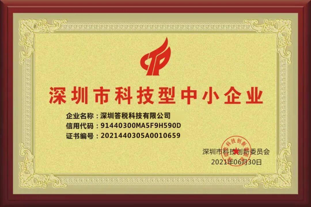 科技型中小企业