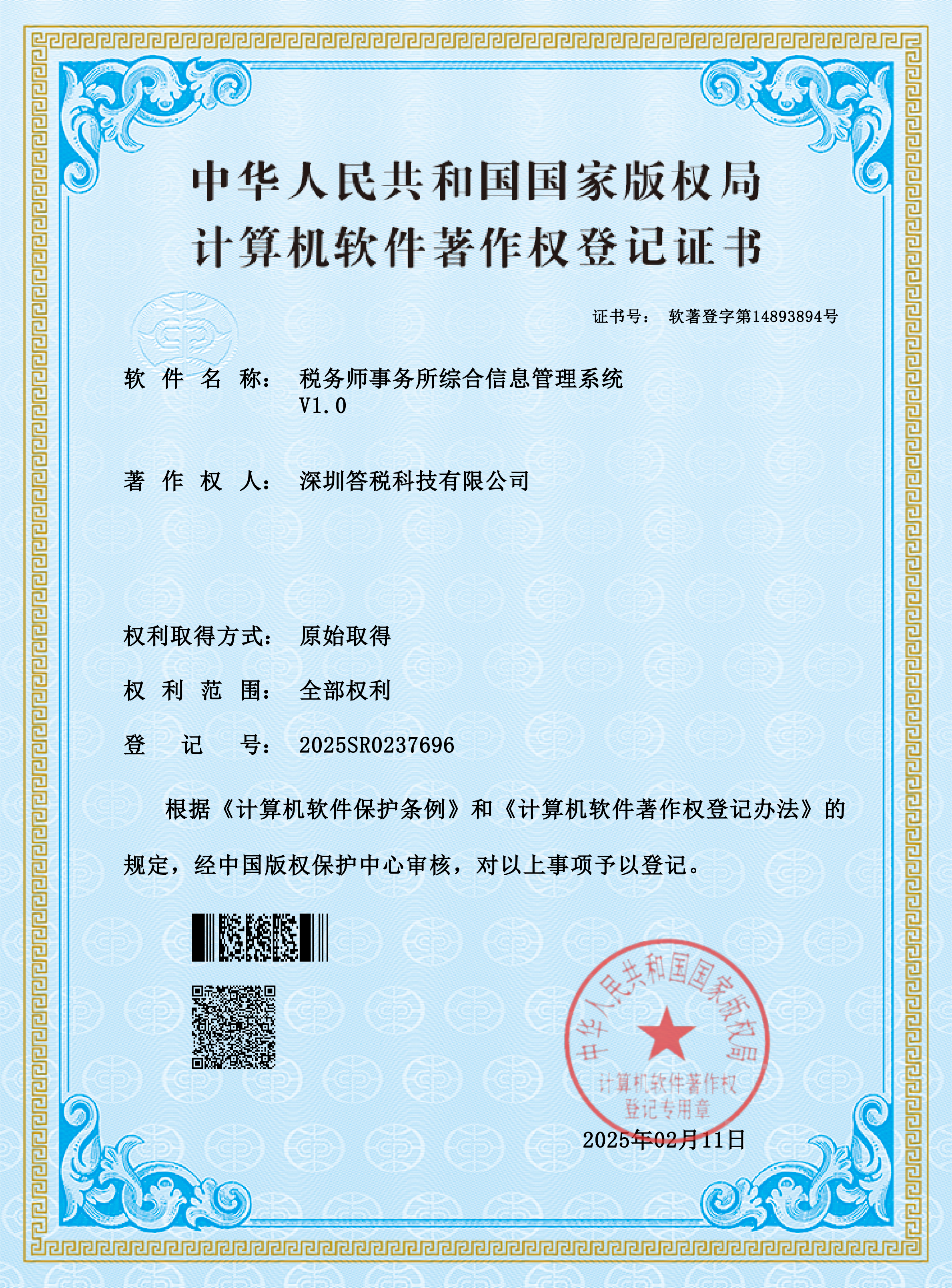 多项软著登记证书