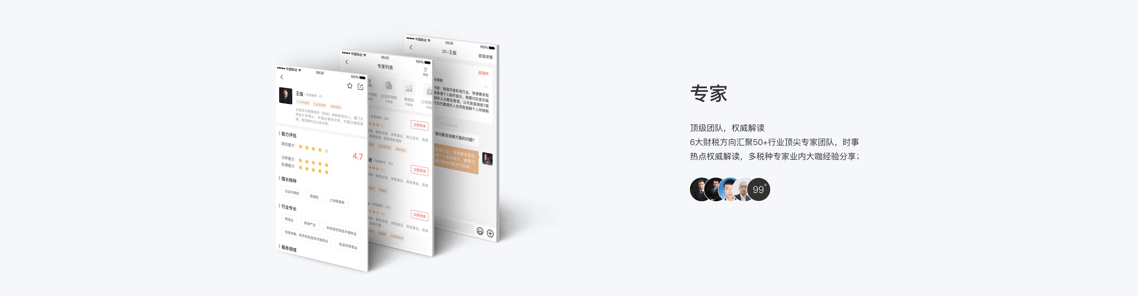 专家